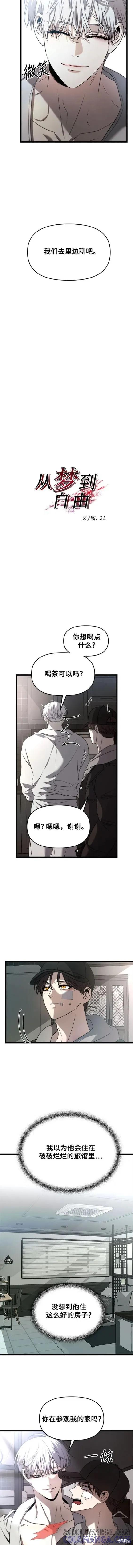 《梦想自由》第99话 第3页