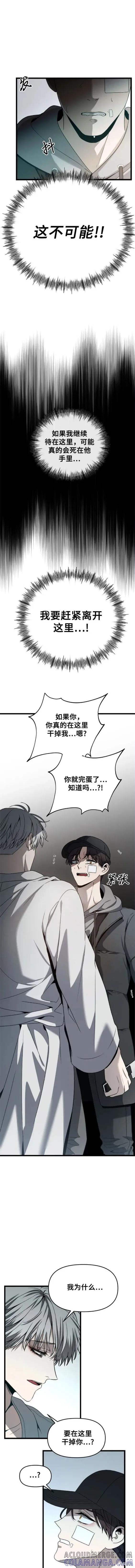 《梦想自由》第99话 第13页