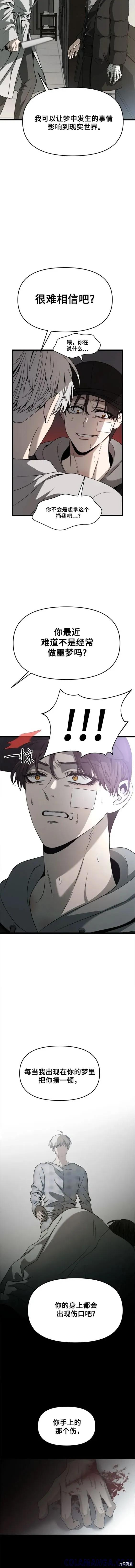 《梦想自由》第99话 第11页