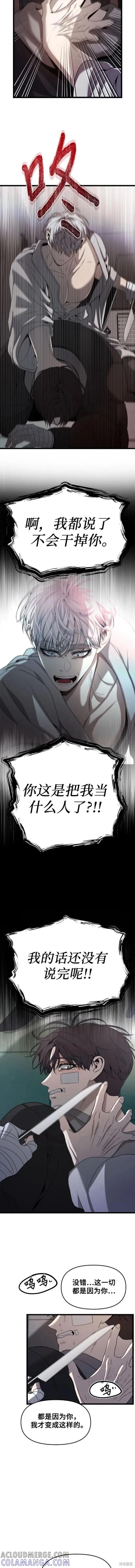《梦想自由》第99话 第15页