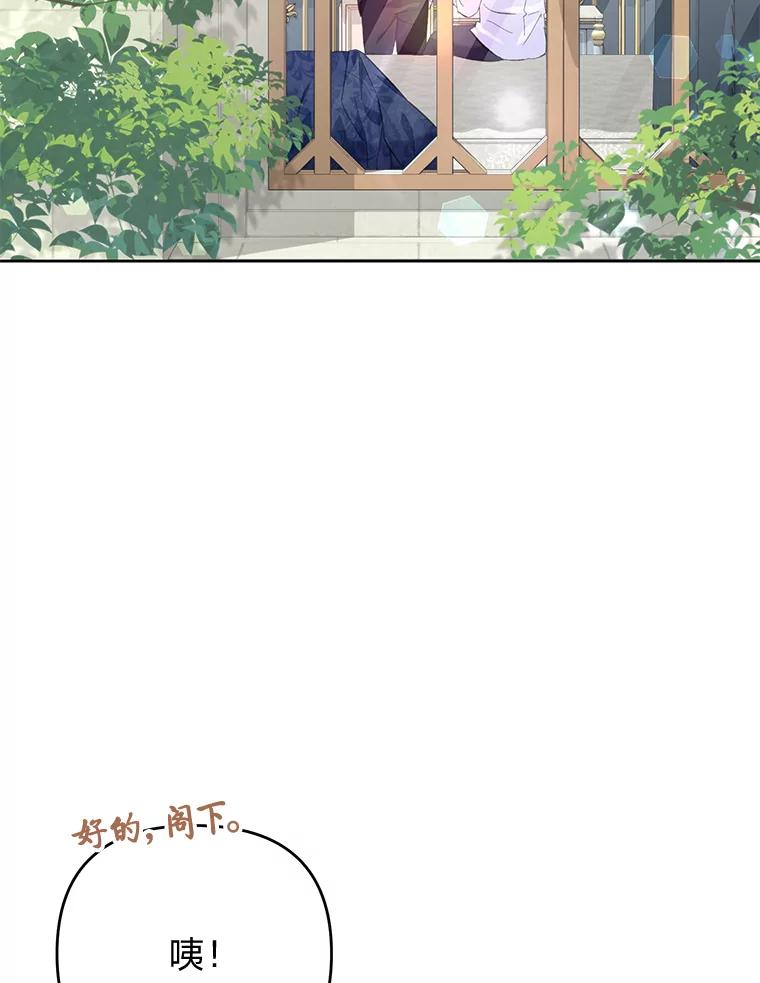 《还以为是绝症丈夫呢》10.梅尔泰仁的试探 第26页