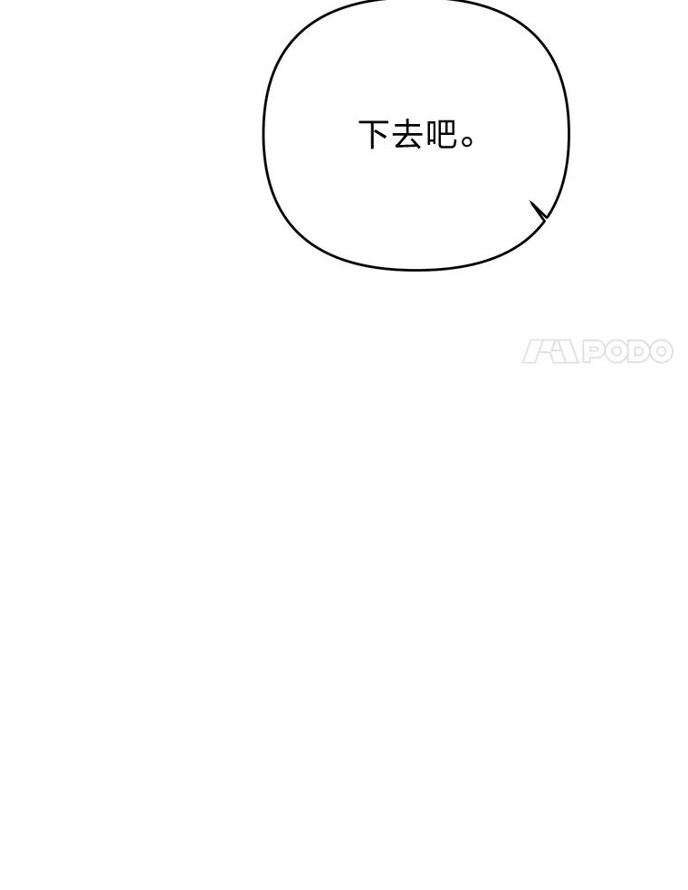 《还以为是绝症丈夫呢》10.梅尔泰仁的试探 第24页