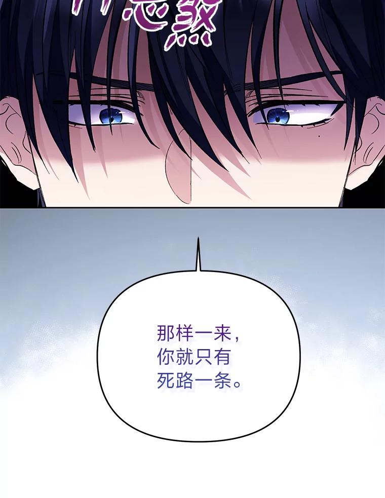 《还以为是绝症丈夫呢》10.梅尔泰仁的试探 第22页