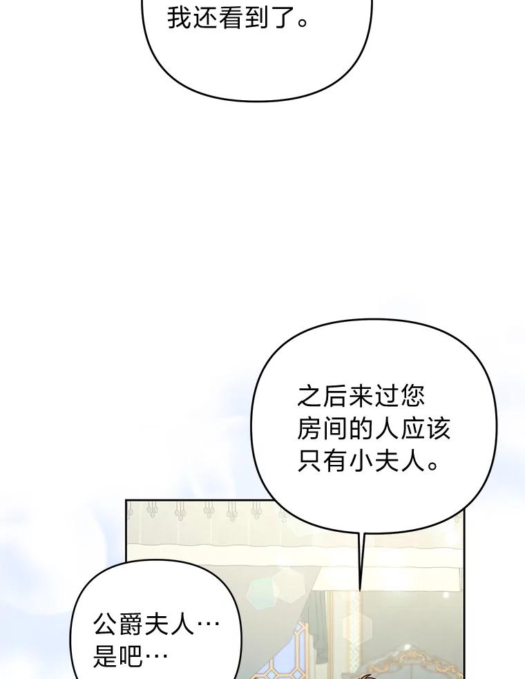 《还以为是绝症丈夫呢》10.梅尔泰仁的试探 第30页