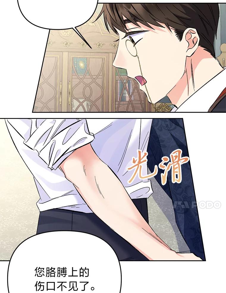 《还以为是绝症丈夫呢》10.梅尔泰仁的试探 第27页