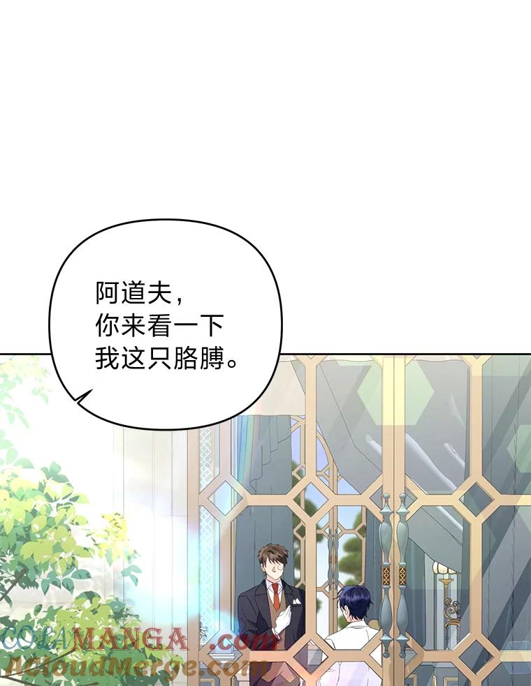《还以为是绝症丈夫呢》10.梅尔泰仁的试探 第25页