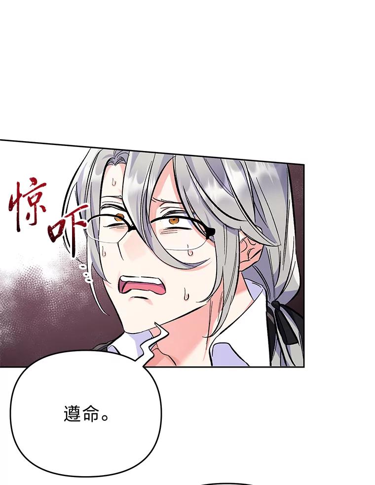 《还以为是绝症丈夫呢》10.梅尔泰仁的试探 第23页