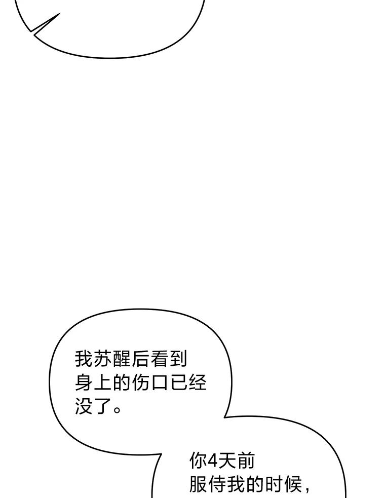 《还以为是绝症丈夫呢》10.梅尔泰仁的试探 第28页
