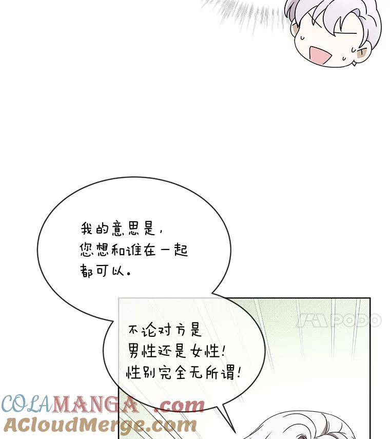 《作为执着侍从活下去》6.开启真诚模式 第91页