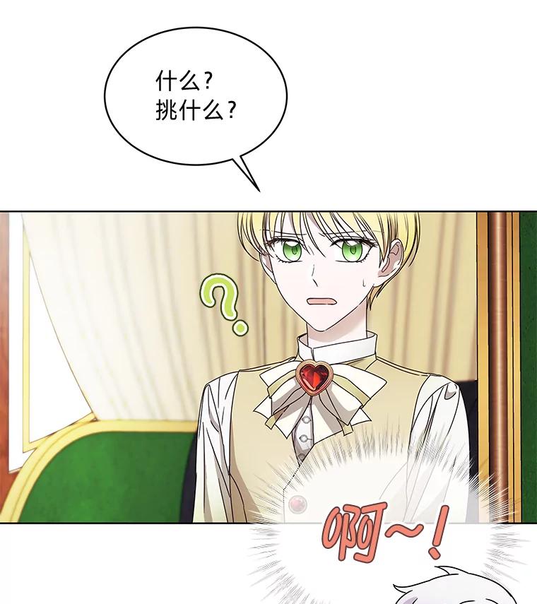 《作为执着侍从活下去》6.开启真诚模式 第90页