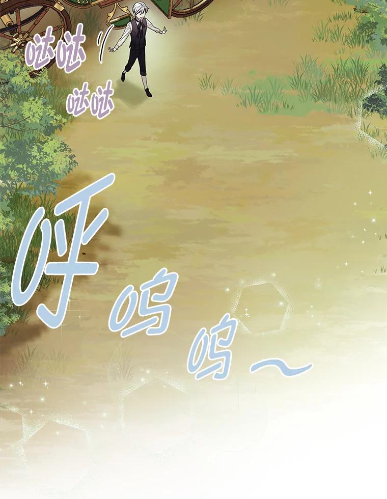 《作为执着侍从活下去》6.开启真诚模式 第83页