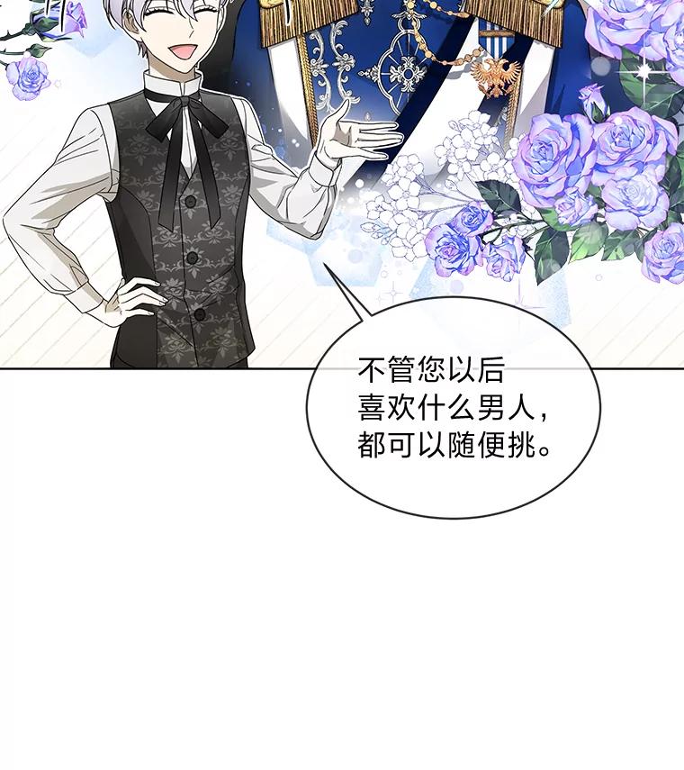 《作为执着侍从活下去》6.开启真诚模式 第89页