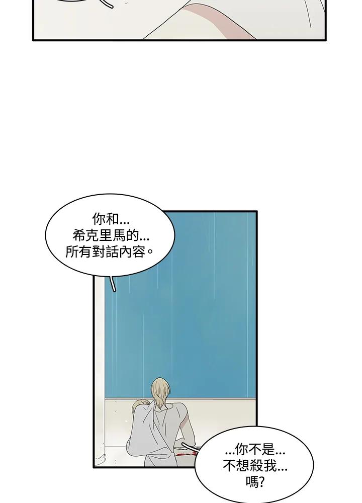 《梅蒂纳》第82话 第38页