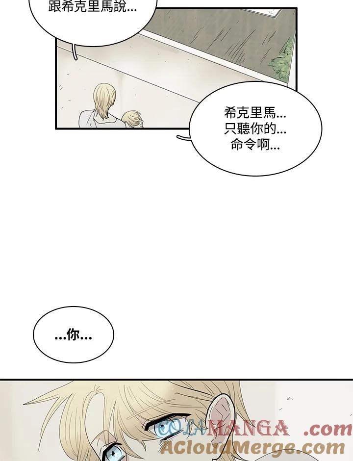 《梅蒂纳》第82话 第43页