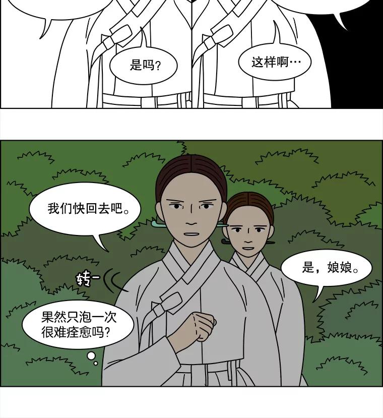 《双甲路边摊》179.油蜜果（9） 第29页