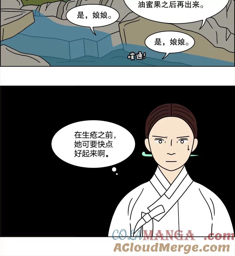 《双甲路边摊》179.油蜜果（9） 第25页