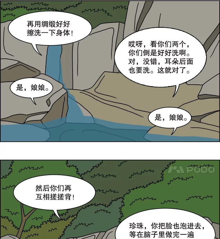 《双甲路边摊》179.油蜜果（9） 第24页