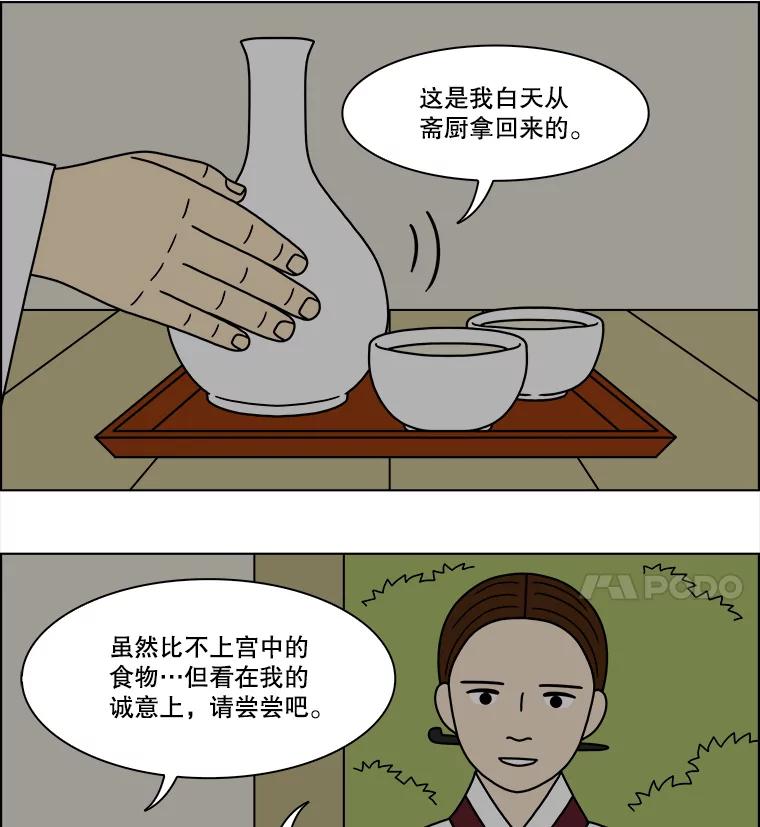 《双甲路边摊》180.油蜜果（10） 第24页