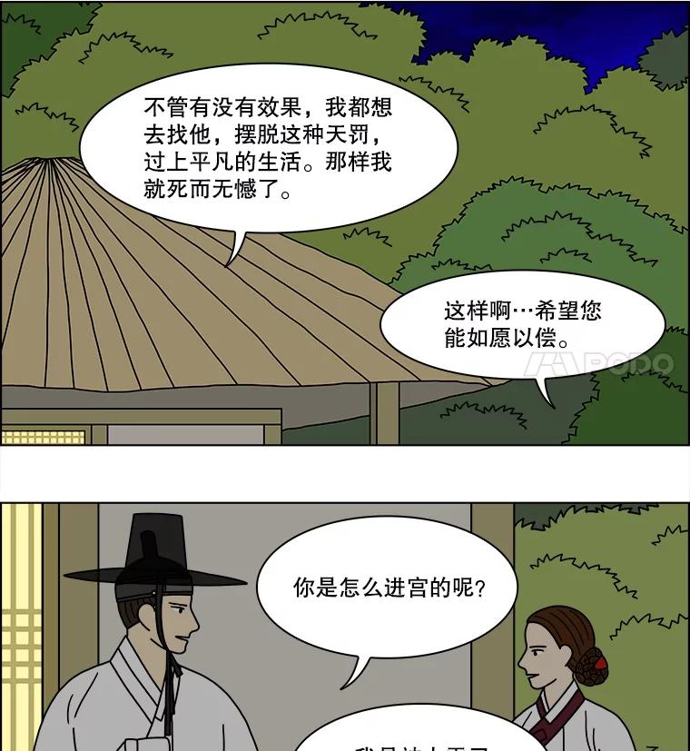《双甲路边摊》180.油蜜果（10） 第36页