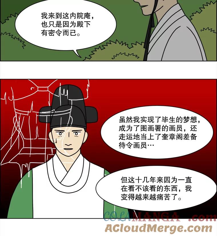 《双甲路边摊》180.油蜜果（10） 第31页