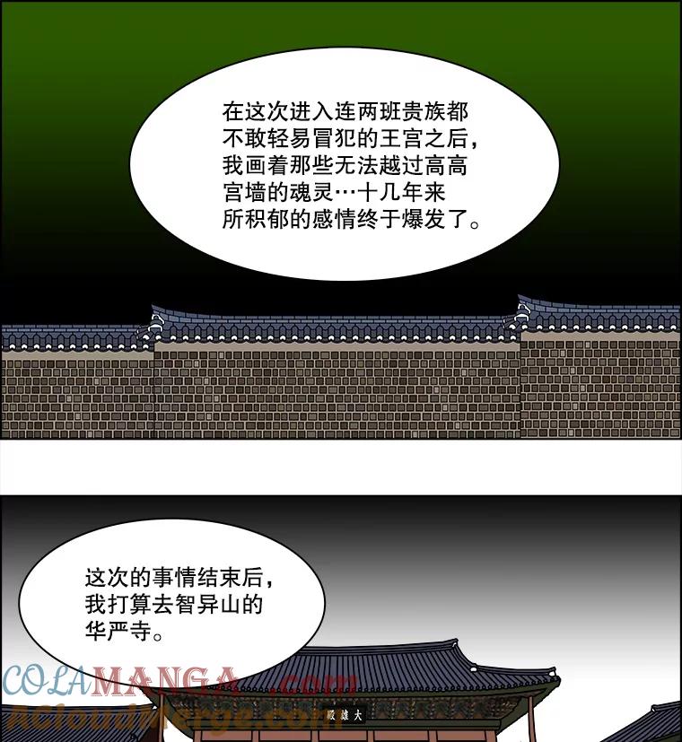 《双甲路边摊》180.油蜜果（10） 第34页