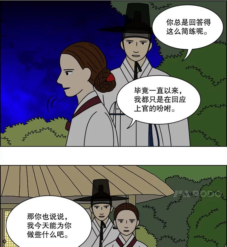 《双甲路边摊》180.油蜜果（10） 第20页