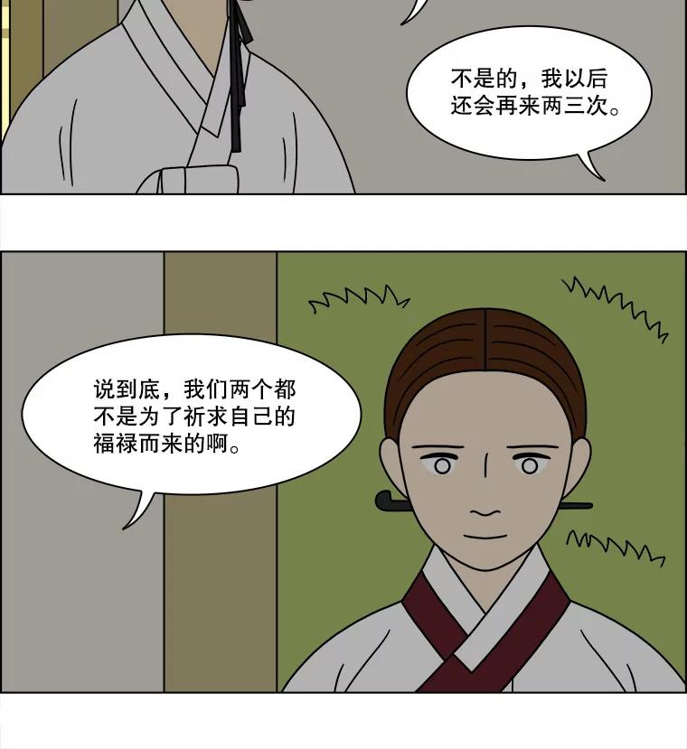 《双甲路边摊》180.油蜜果（10） 第29页