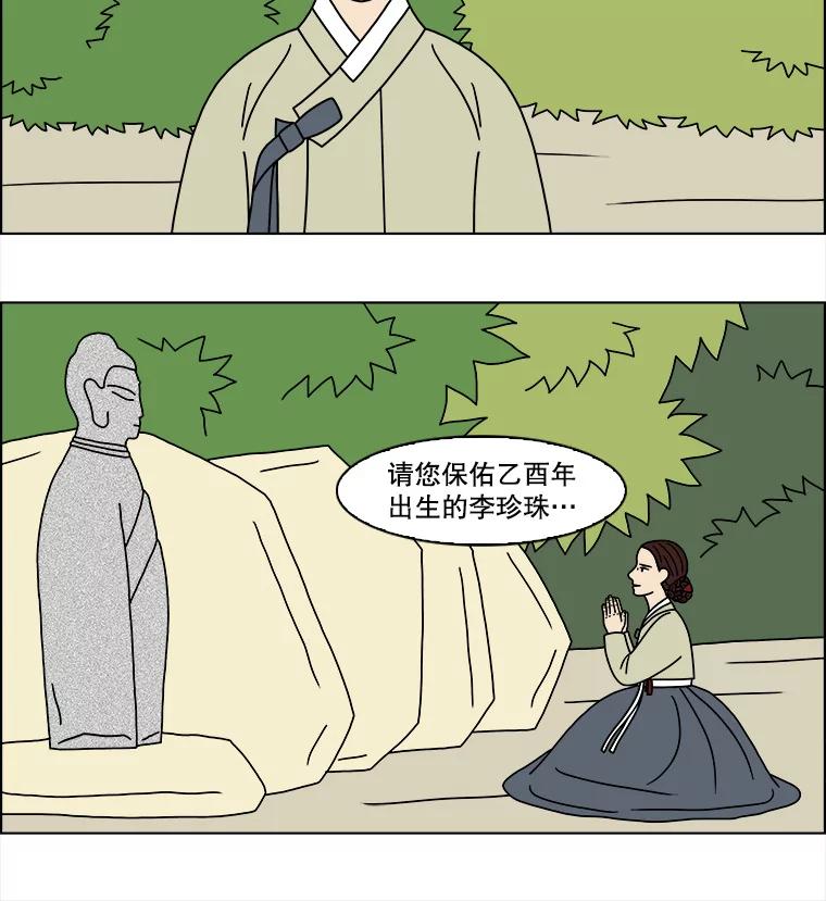 《双甲路边摊》181.油蜜果（11） 第29页