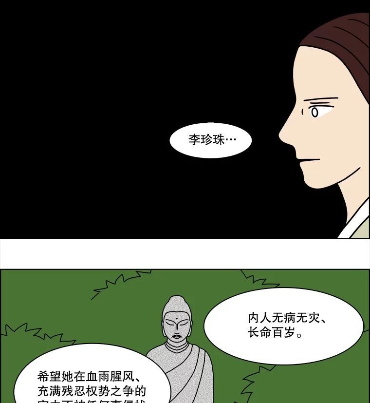 《双甲路边摊》181.油蜜果（11） 第30页