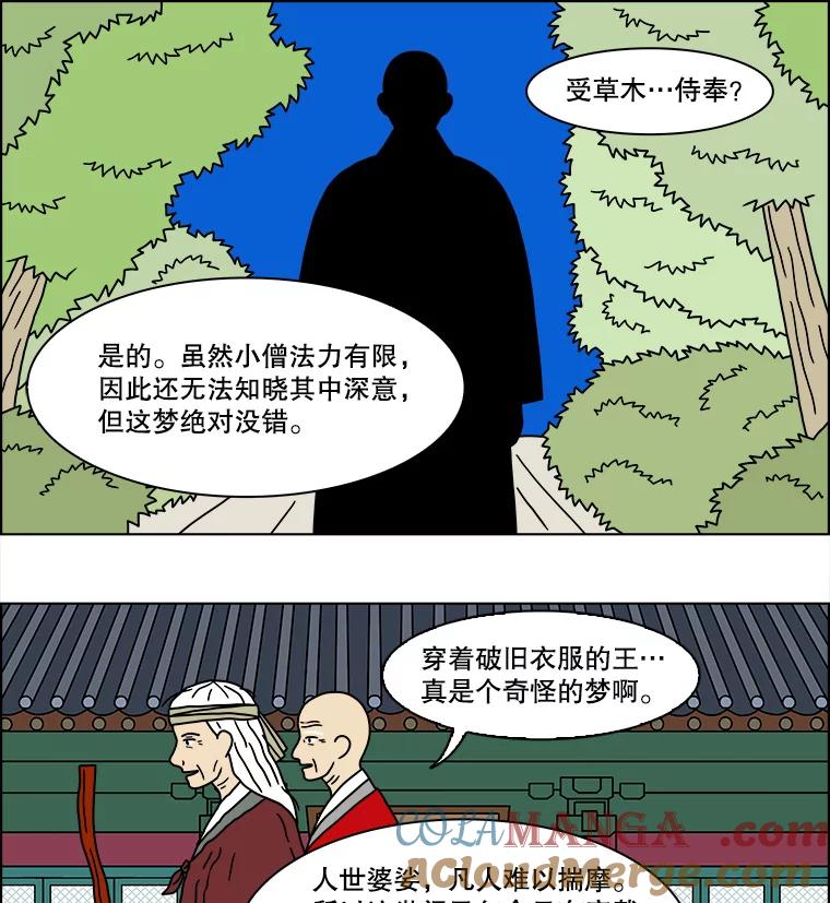 《双甲路边摊》181.油蜜果（11） 第22页