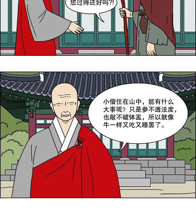 《双甲路边摊》181.油蜜果（11） 第17页