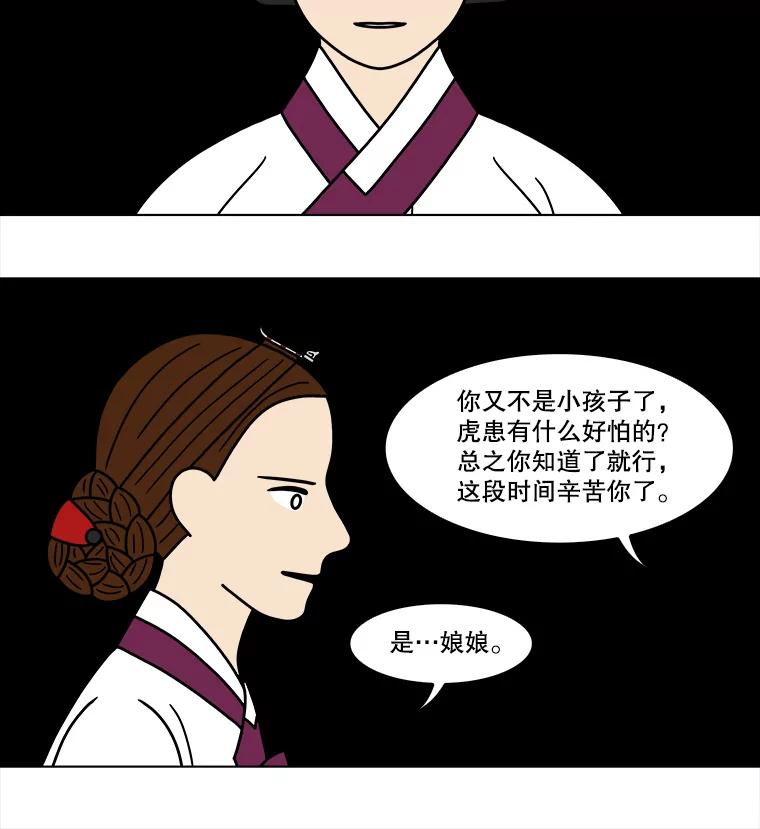 《双甲路边摊》182.油蜜果（12） 第48页