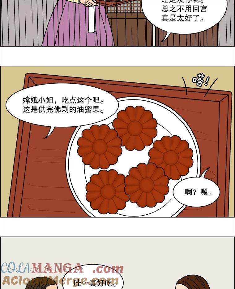 《双甲路边摊》182.油蜜果（12） 第4页