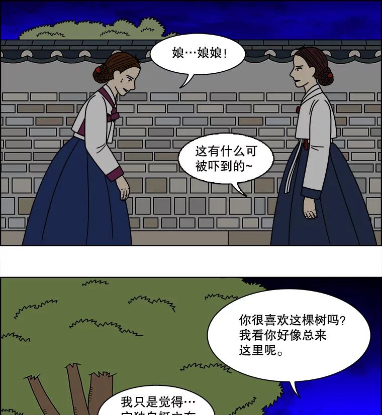 《双甲路边摊》182.油蜜果（12） 第45页