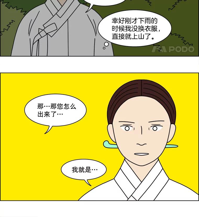 《双甲路边摊》182.油蜜果（12） 第32页