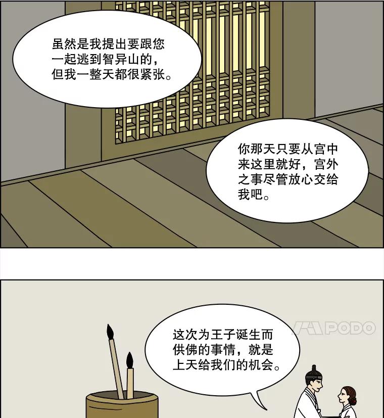 《双甲路边摊》182.油蜜果（12） 第20页