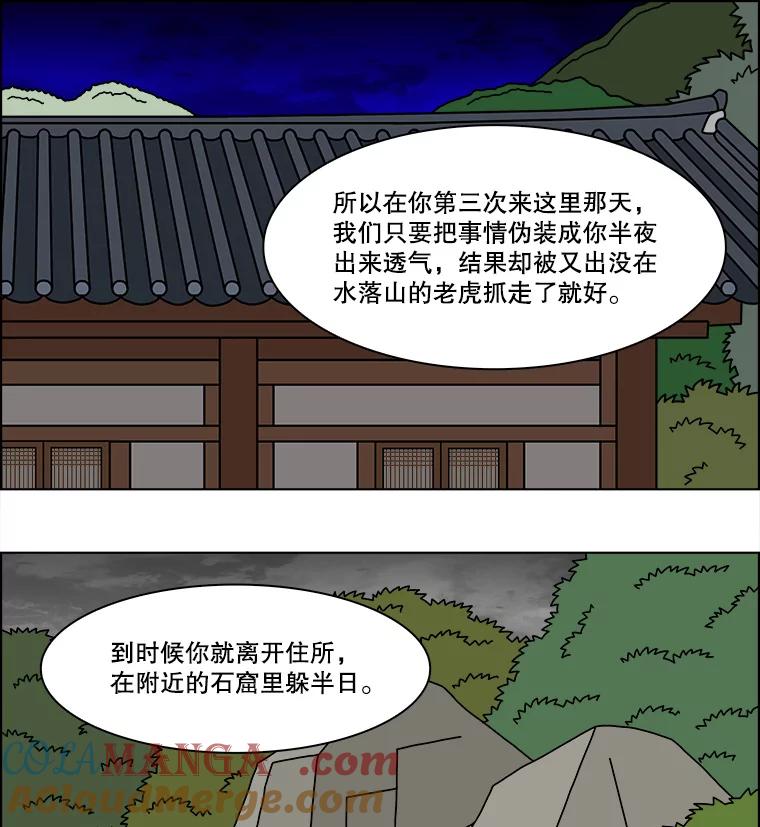 《双甲路边摊》182.油蜜果（12） 第10页