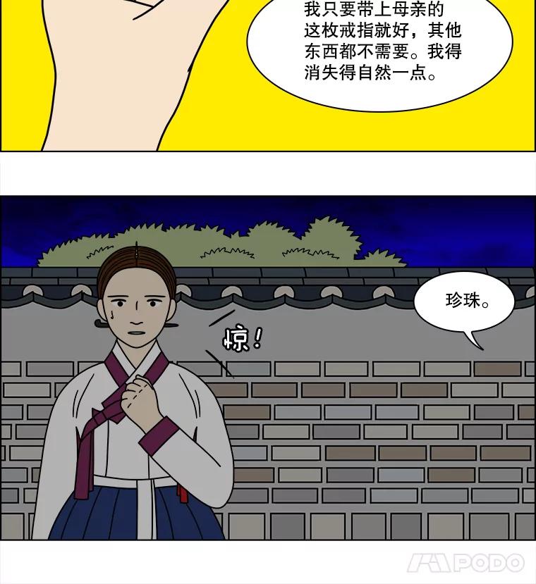 《双甲路边摊》182.油蜜果（12） 第44页