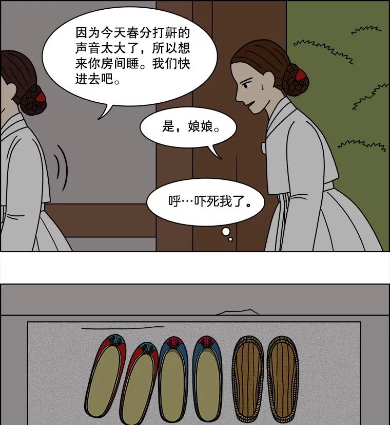 《双甲路边摊》182.油蜜果（12） 第33页