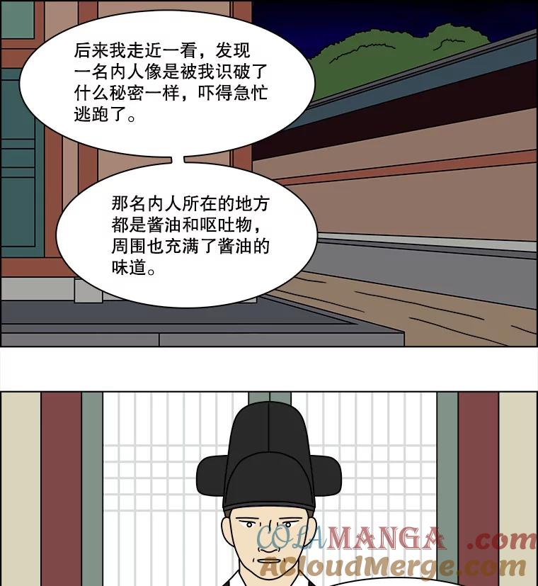 《双甲路边摊》183.油蜜果（13） 第22页