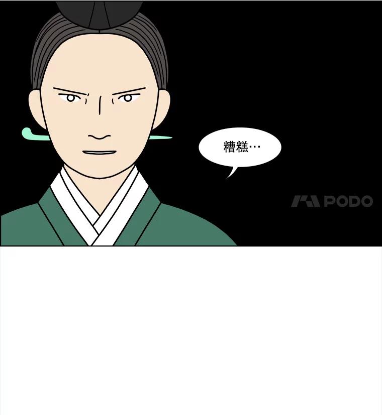 《双甲路边摊》183.油蜜果（13） 第36页