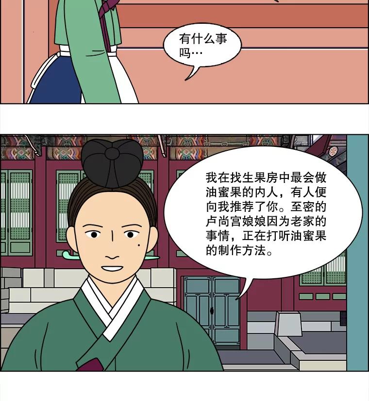 《双甲路边摊》183.油蜜果（13） 第39页