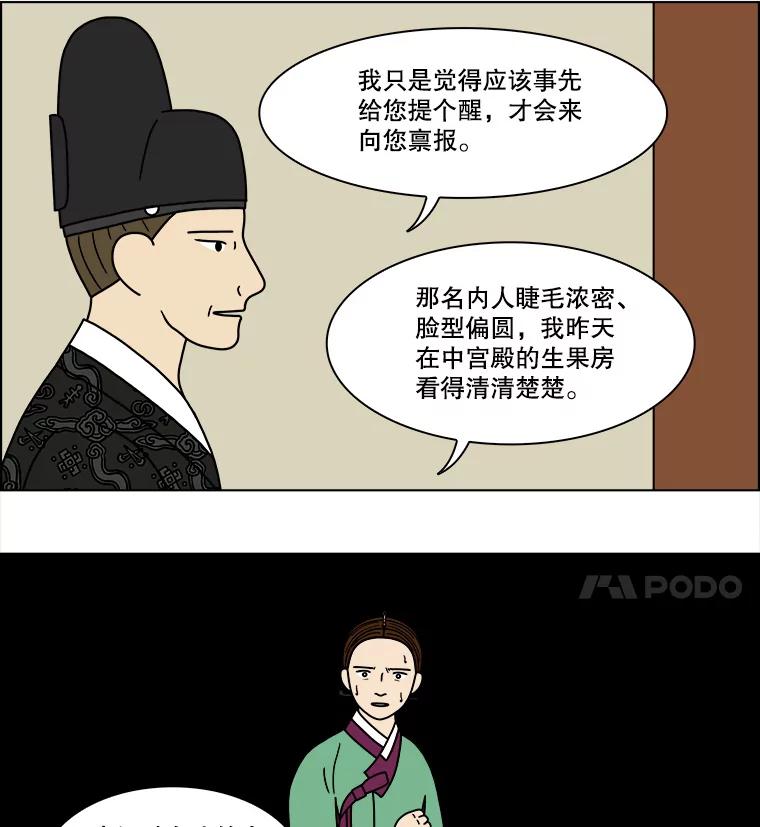 《双甲路边摊》183.油蜜果（13） 第24页
