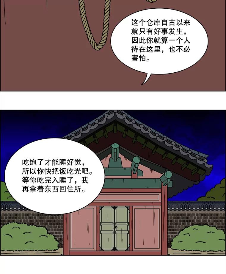 《双甲路边摊》184.油蜜果（14） 第56页