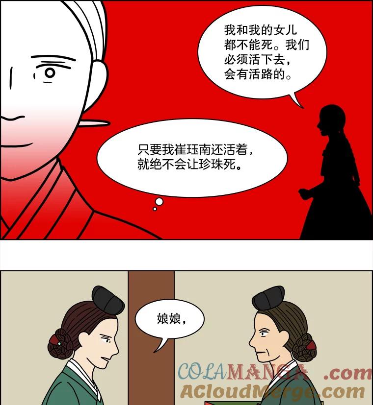 《双甲路边摊》184.油蜜果（14） 第10页
