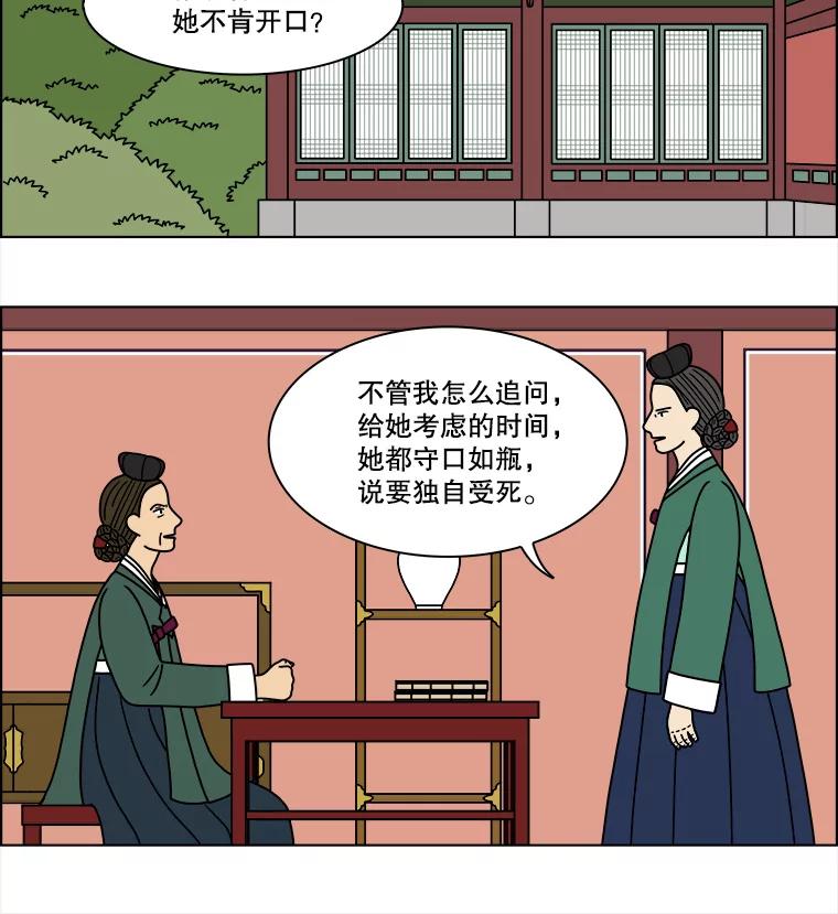 《双甲路边摊》184.油蜜果（14） 第29页