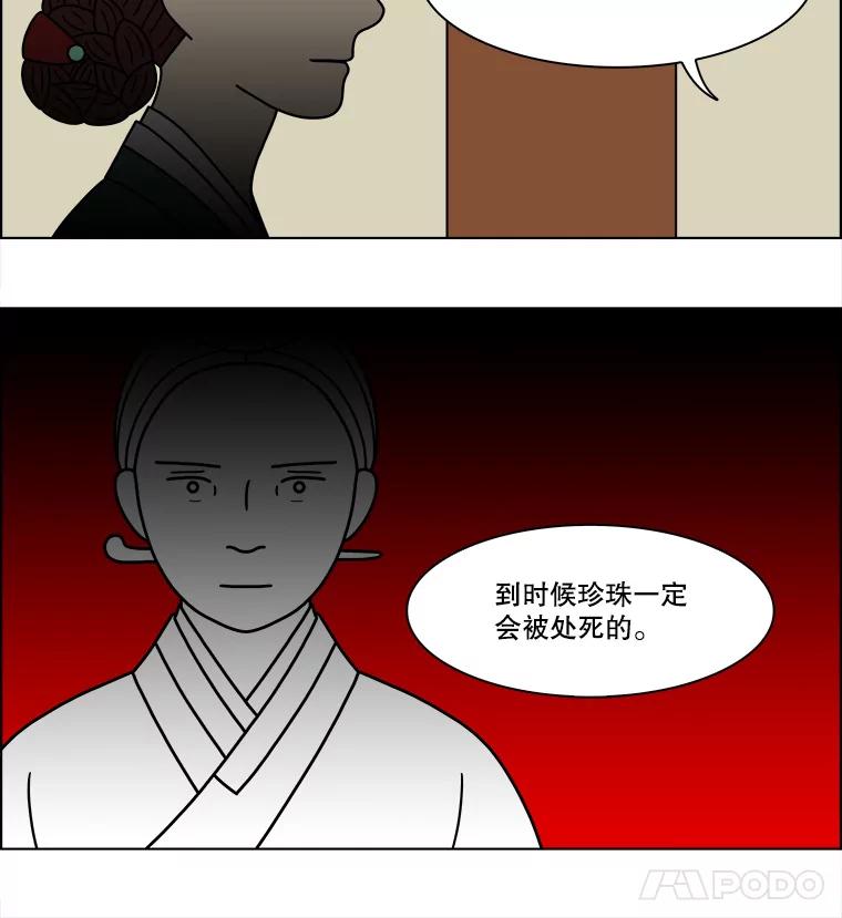 《双甲路边摊》184.油蜜果（14） 第9页