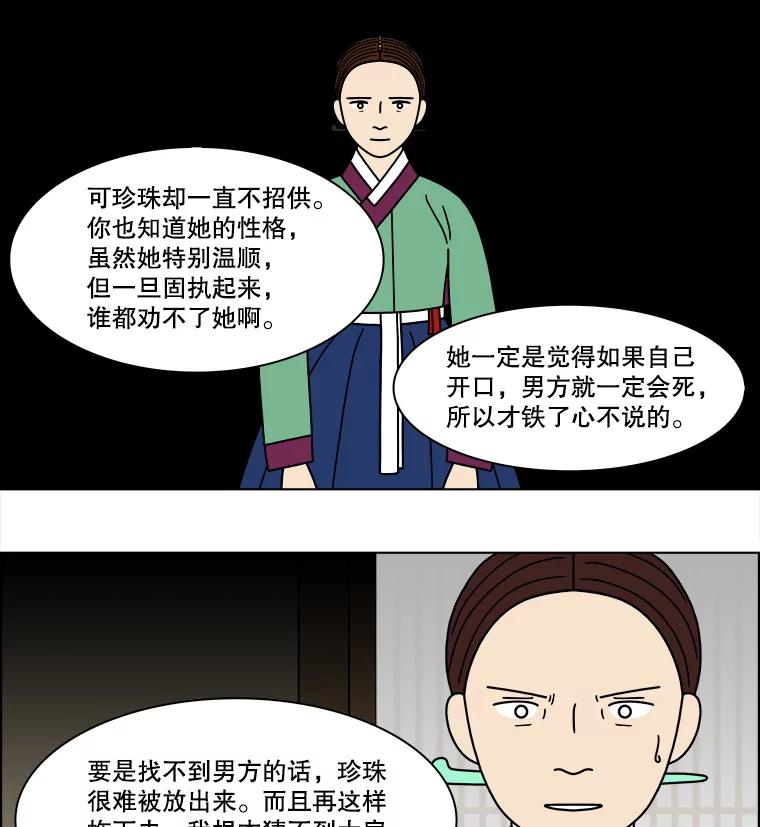 《双甲路边摊》185.油蜜果（15） 第18页