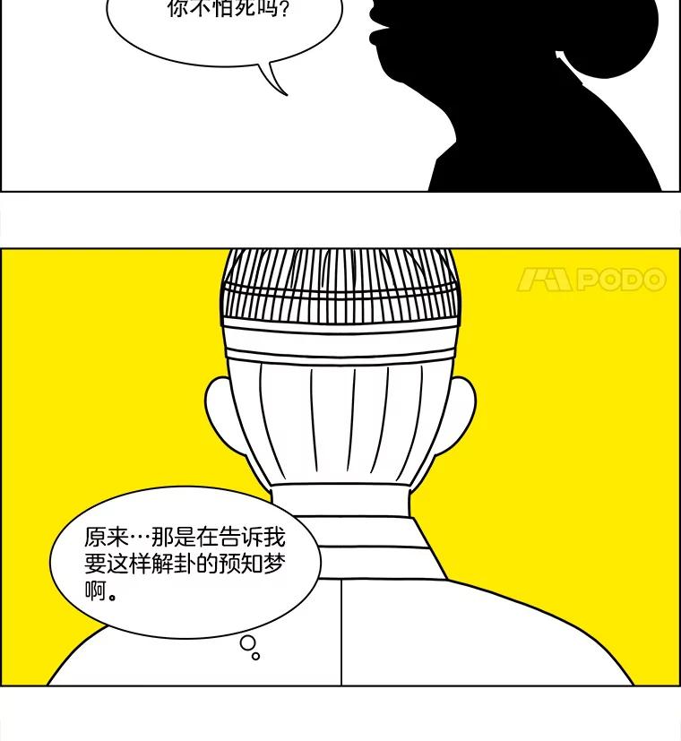 《双甲路边摊》185.油蜜果（15） 第23页