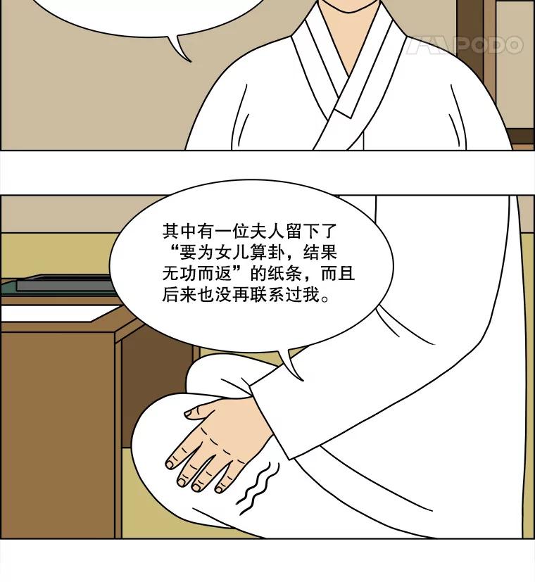 《双甲路边摊》185.油蜜果（15） 第39页
